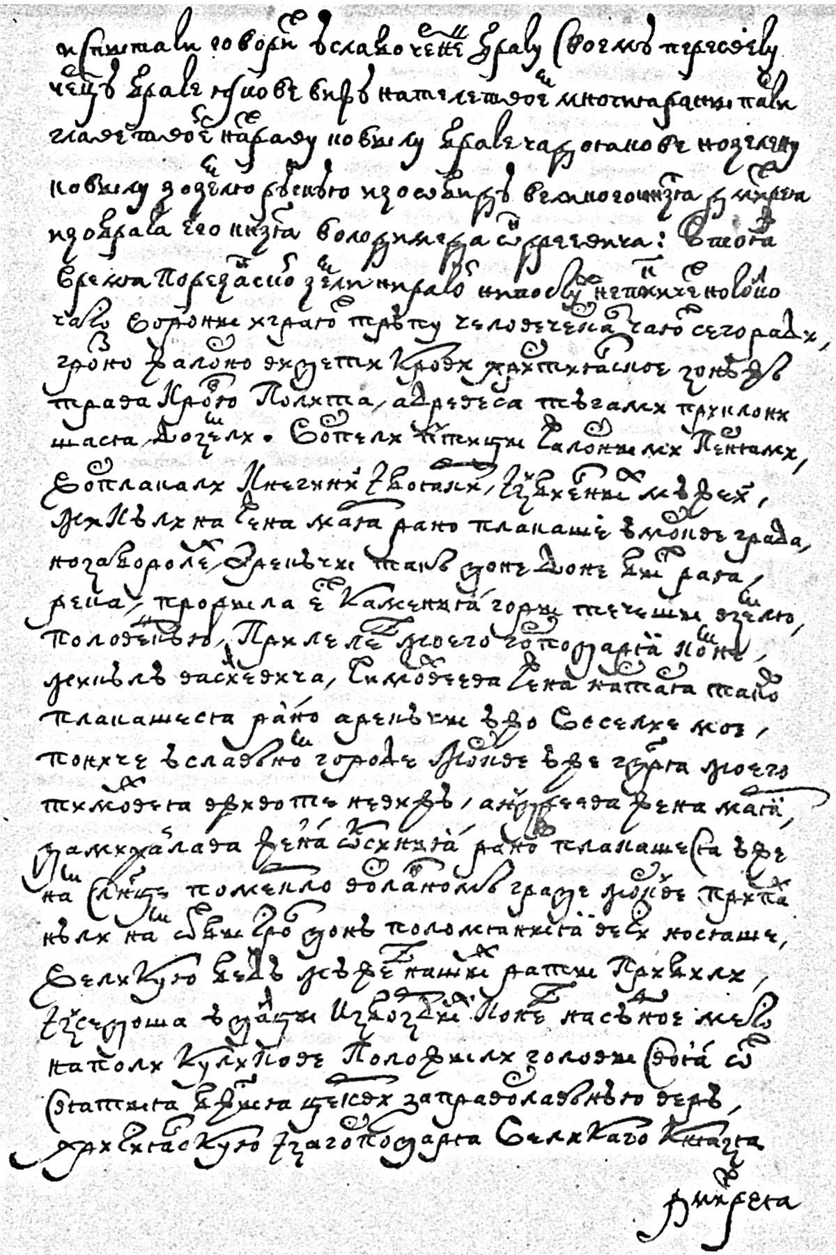 Л. 40 об. из "Задонщины" по списку ГИМ № 790 (из Синодального собрания). Воспроизводится по изданию Яна Фрчека (1948).