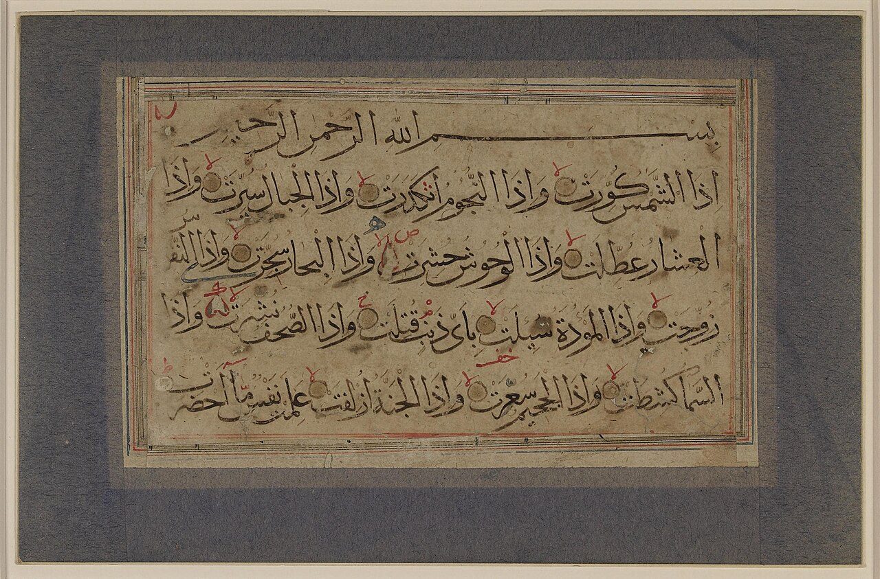 This Qur'anic fragment includes the bismillah and verses 1-14 of surah 81, entitled al-Takwir (The Folding up), in Rayhani script. Probably 13th century Iran