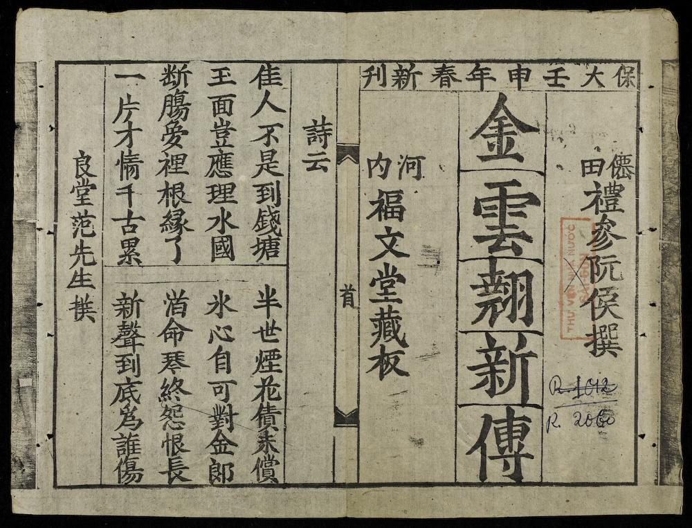 The first page of Kim Vân Kiều tân truyện or is better known as Truyện Kiều (Tale of Kiều).