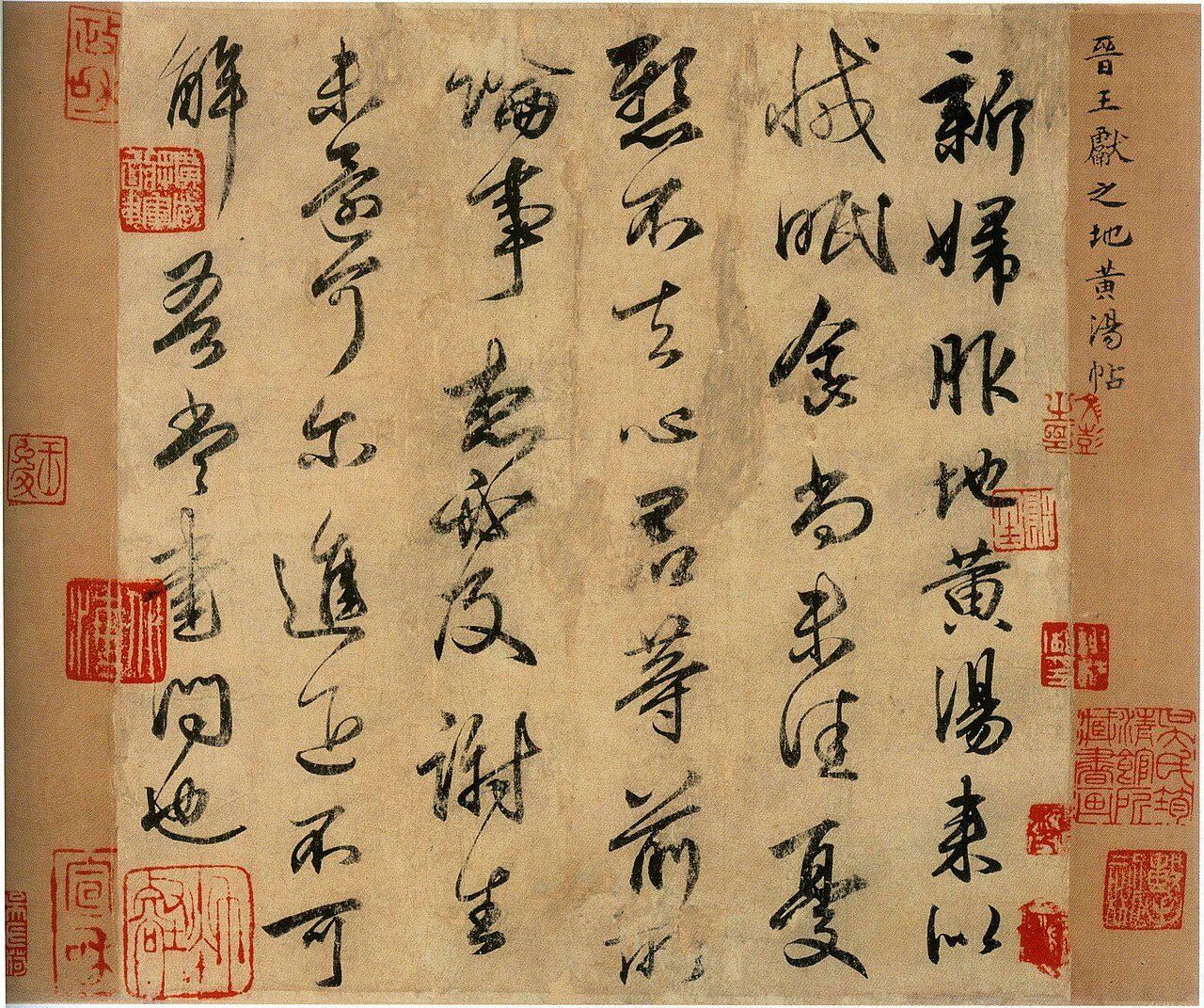 Tang Dynasty copy of 新婦地黃湯帖 by Wang Xianzhi , currently in the Taito Ward Calligraphy Museum (台東区立書道博物館).