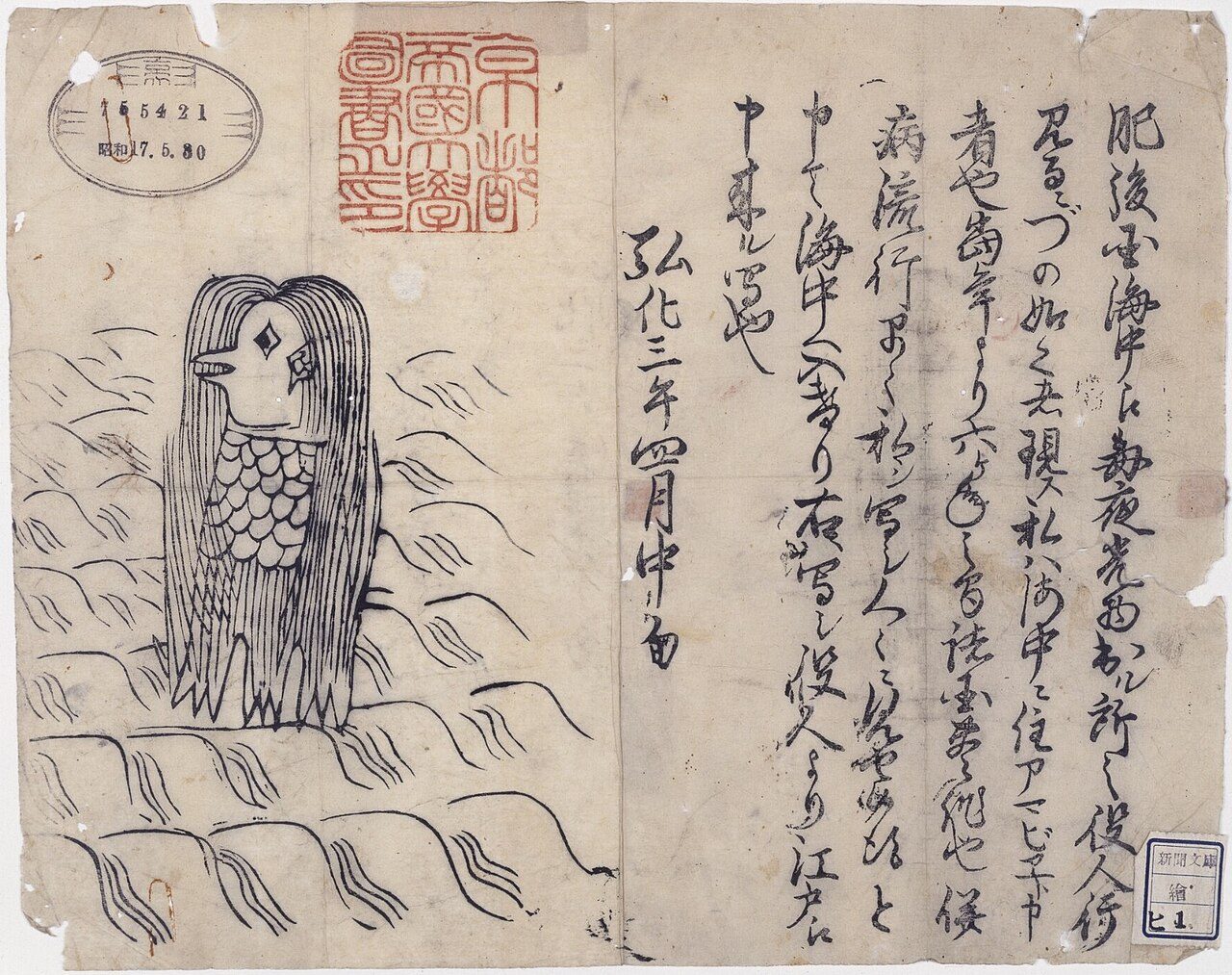 Amabie ( アマビエ , the mermaid that foretold a plague) from kawaraban ( 瓦版 , newspapers of the Edo era)