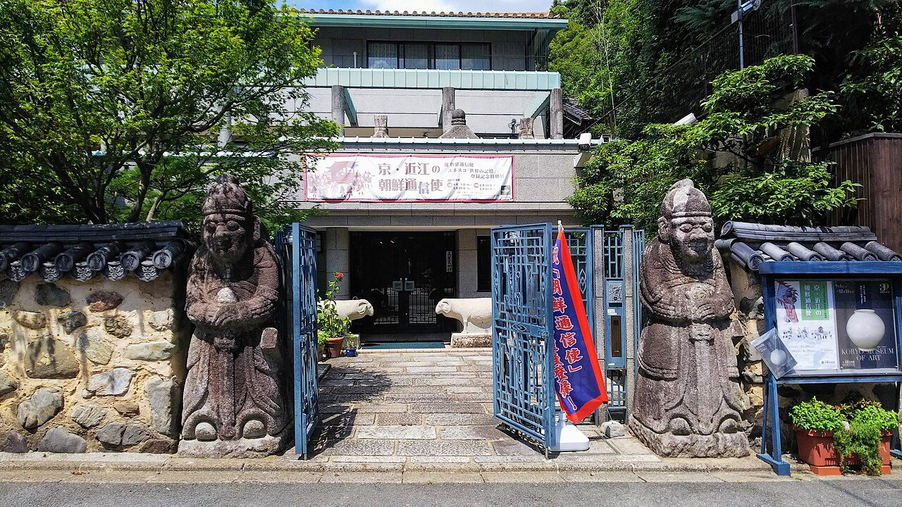 高麗美術館 外観