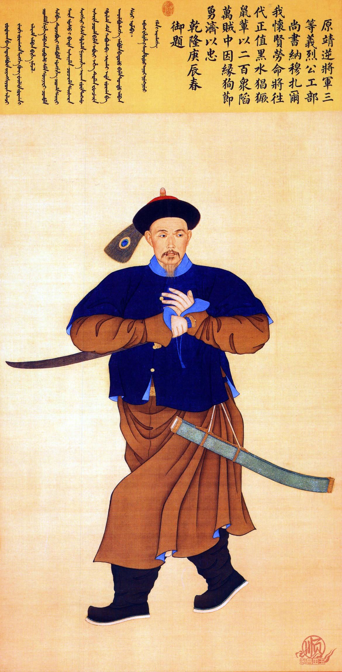 Namjal / mandsch.: Namjar (纳穆扎尔 namu zha'er), an officer of the Qing Army during Qianlong's era