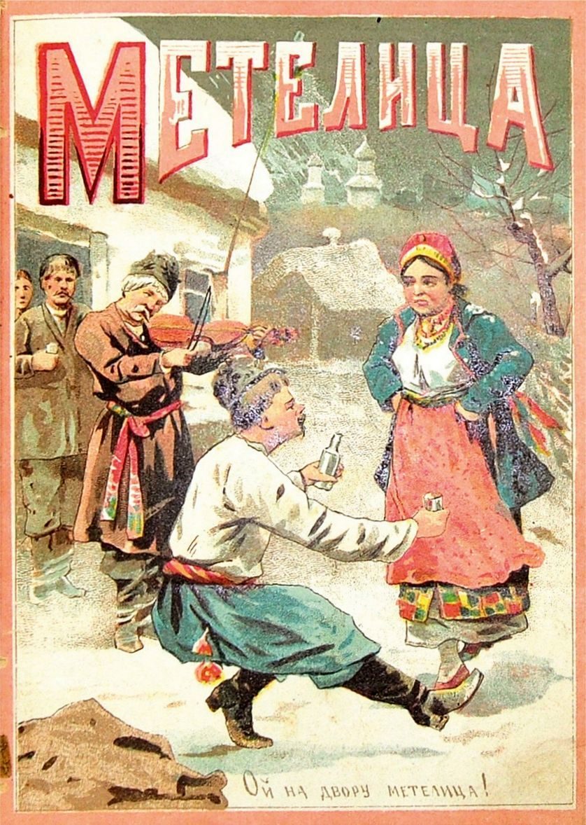 Метелица: Малороссийский сборник. Приплёт 1. Полный русский песенник. Приплёт 2. Полный русский песенник. Более 600 песен русских и цыганских. Приплет 3. М., типография товарищества И.Д. Сытина, 1900.